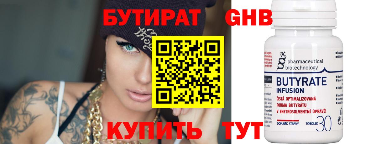 БУТИРАТ  БУТИРАТ оксибутират  Вход с VPN  Котельники 