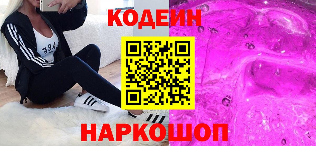 Кодеиновый сироп Lean Purple Drank  Кодеиновый сироп Lean напиток Lean (лин)  Вход с VPN  Котельники 