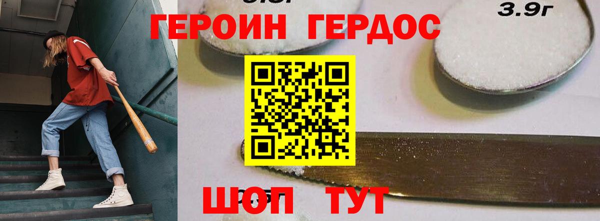 Героин белый Котельники
