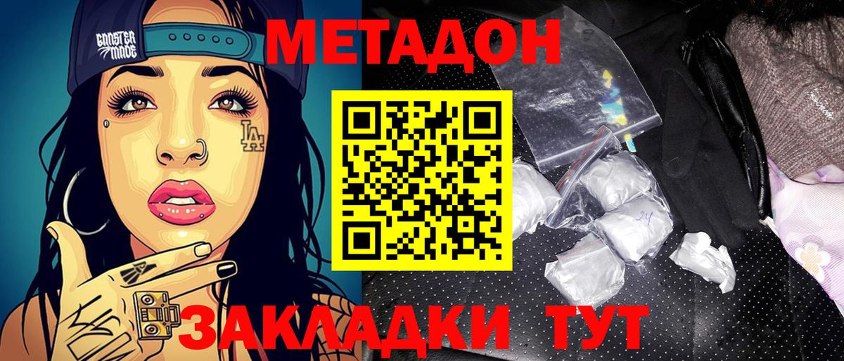 Котельники  МЕТАДОН methadone  Вход с VPN  Метадон кристалл 