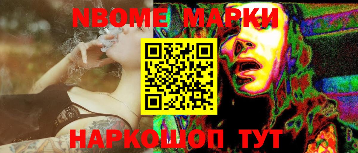 Марки NBOMe 1,5мг  Вход с VPN  Наркотические марки  Котельники 